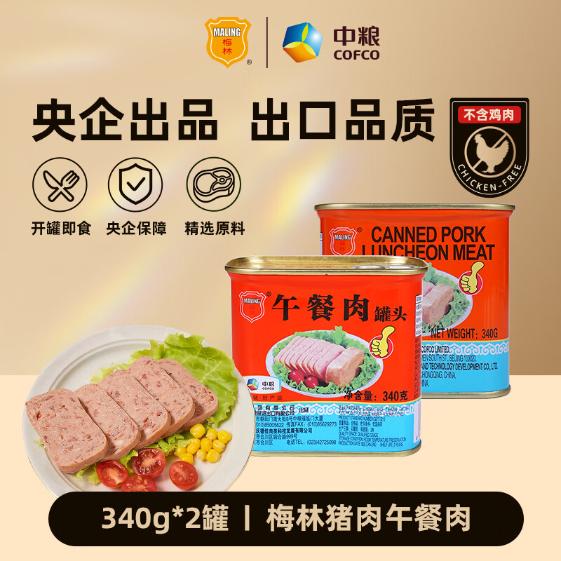 梅林猪肉午餐肉罐头 开罐即食 火锅食材早餐下饭菜下酒菜囤货 猪肉午餐肉340g*2罐