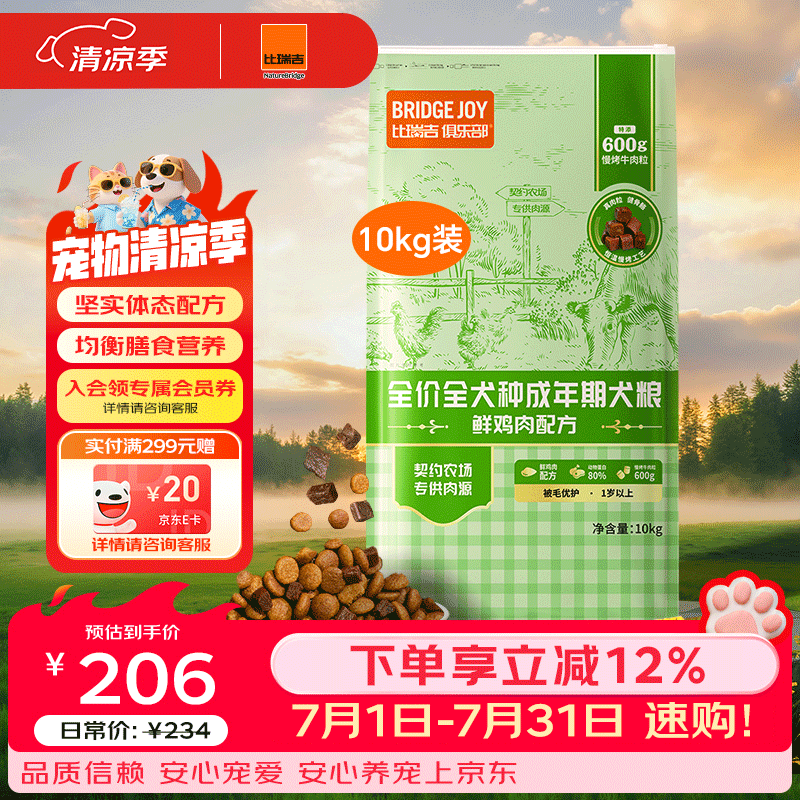 比瑞吉狗粮俱乐部系列金毛泰迪山药海苔鲣鱼成犬中大小型犬通用10kg犬粮
