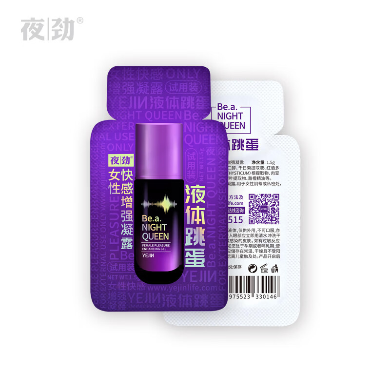夜劲5代S2经典型延时喷剂男用延时持久喷剂延时喷雾不麻木情趣用品 单拍不发货液体跳蛋体验装