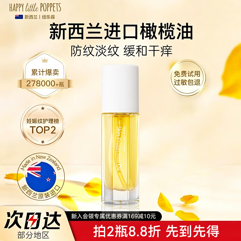 纽乐葆妊娠油纹修护按摩油妈妈保湿橄榄油淡防纹化身体护肤品情人节 妊娠油38ml【防纹淡纹】