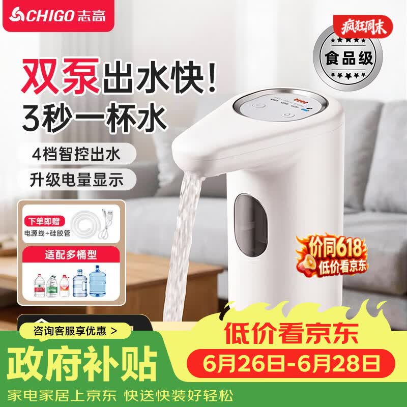 志高（CHIGO）抽水器桶装水 饮水机抽水泵 上水器电动 高续航双泵双出水口D50C
