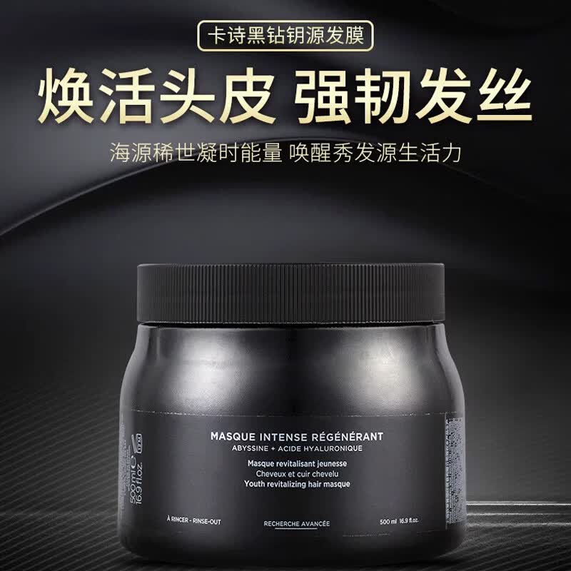 卡诗(KERASTASE)发膜500ml 黑钻凝时强韧修护滋润恒护奥丽柔顺绚色恒护焗油膏 卡诗绚色恒护发膜500ml