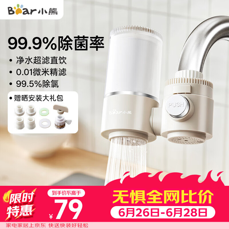小熊（Bear）净水器水龙头 超滤可直饮  家用自来水前置过滤器 厨房进水净化直饮一体机滤水器 1机1芯 CX-E0218