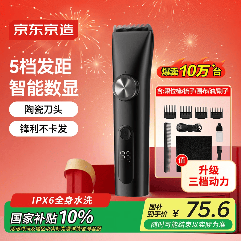 京东京造电动理发器T3专业级成人智能理发发廊推子理发剪刀儿童电推子家用剃头刀自理发神器男生生日礼物