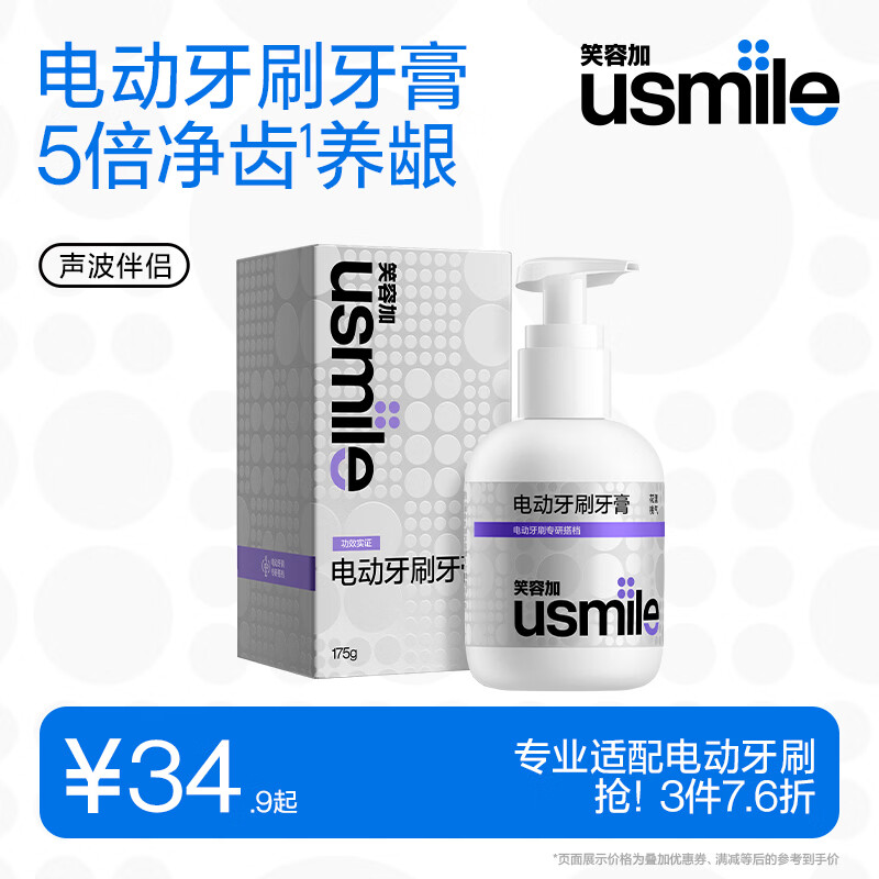 usmile电动牙刷牙膏 声波伴侣 清洁美白亮白养护牙齿牙龈口气清新 电刷专配牙膏175g（花漾桃气）