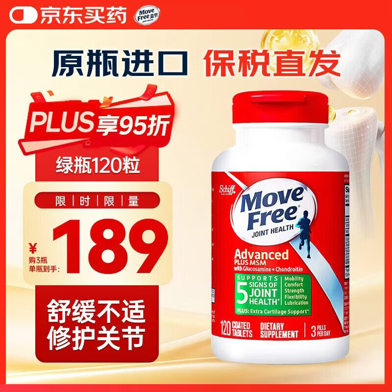 Move Free益节 氨糖软骨素钙片绿瓶 120粒 维骨力MSM 中老年人护关节营养品