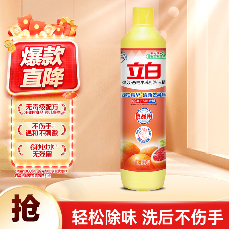 立白强效西柚小苏打洗洁精408g厨房家用去油护手去农残食品用随机发货