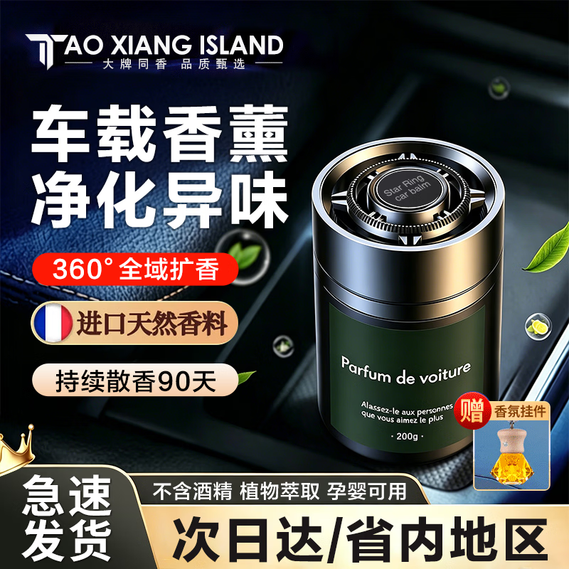 陶香岛（TAOXIANG ISLAND）车载香薰固体香膏新款高档汽车香水持久留香大容量车载香氛挂件 古龙旷野丨持久留香丨不含酒精