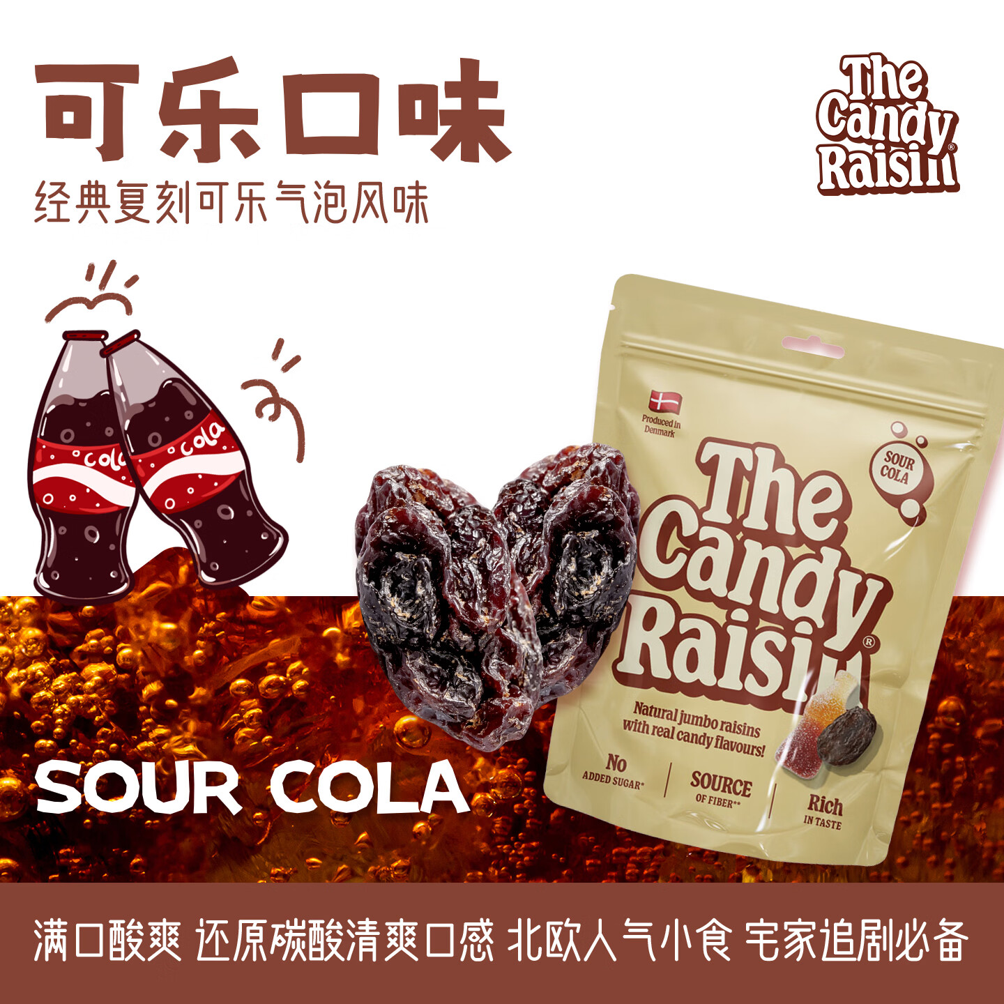 Castus丹麦进口糖果网红酸糖可乐葡萄干果脯孕妇爆酸防困糖解馋零食临期 爆酸刺激零食【酸可乐大葡萄干1包】酸一哆嗦 85g/包【临期多包划算】