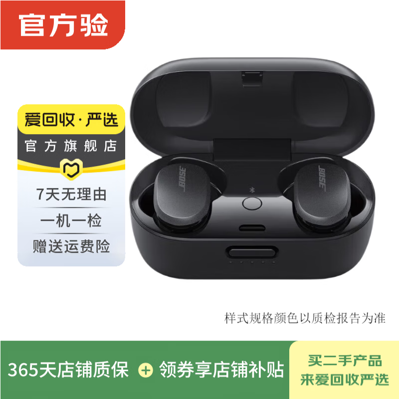 博士Bose 无线蓝牙耳机 二手博士蓝牙耳机 QuietComfort Earbuds II 颜色可参考质检报告