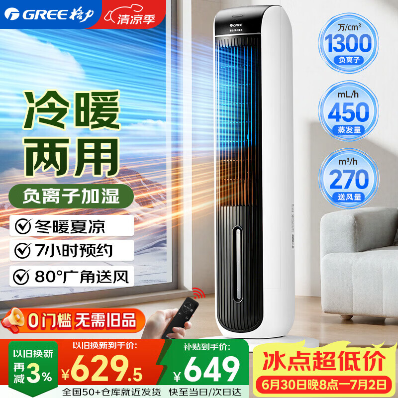格力（GREE）【冷暖两用】冷风空调扇制冷风扇家用水冷风机电风扇取暖器暖风机负离子加湿加水降温KS-04S68RDg