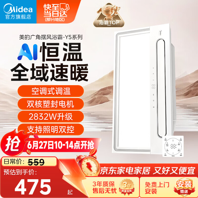 美的（Midea）风暖浴霸云帆系列暖风照明排气一体广角摆风速暖Y5