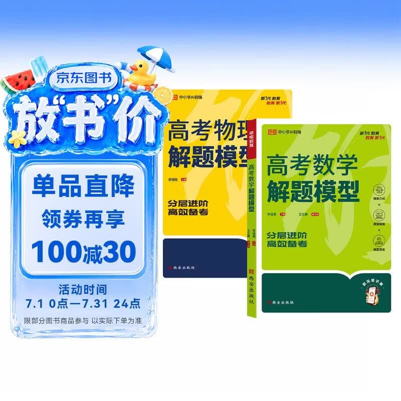 【荣恒】2026新版高考数学物理解题模型全2册高三总复习必刷题全国真题高中一二轮考点知识点复习资料辅导书高中试题专项训练解题技巧专题荣恒教育