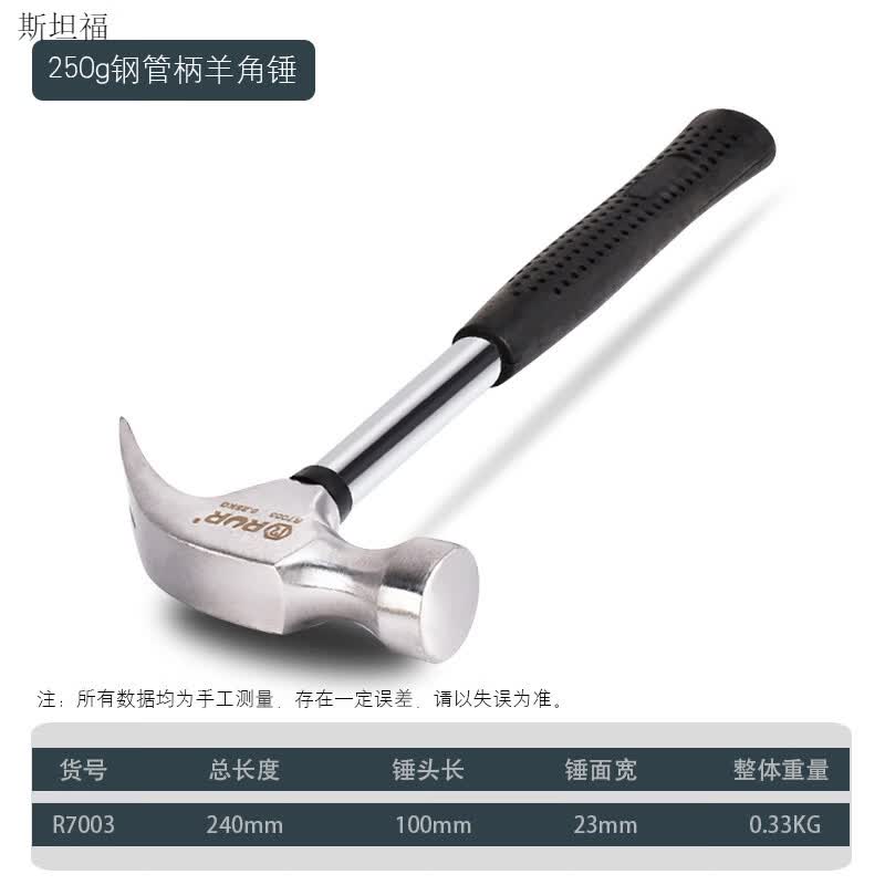 苾菥锤子铁锤家用羊角锤一体锤子迷你锤木工专用起钉榔头小锤子工具 羊角锤250g钢管锤柄
