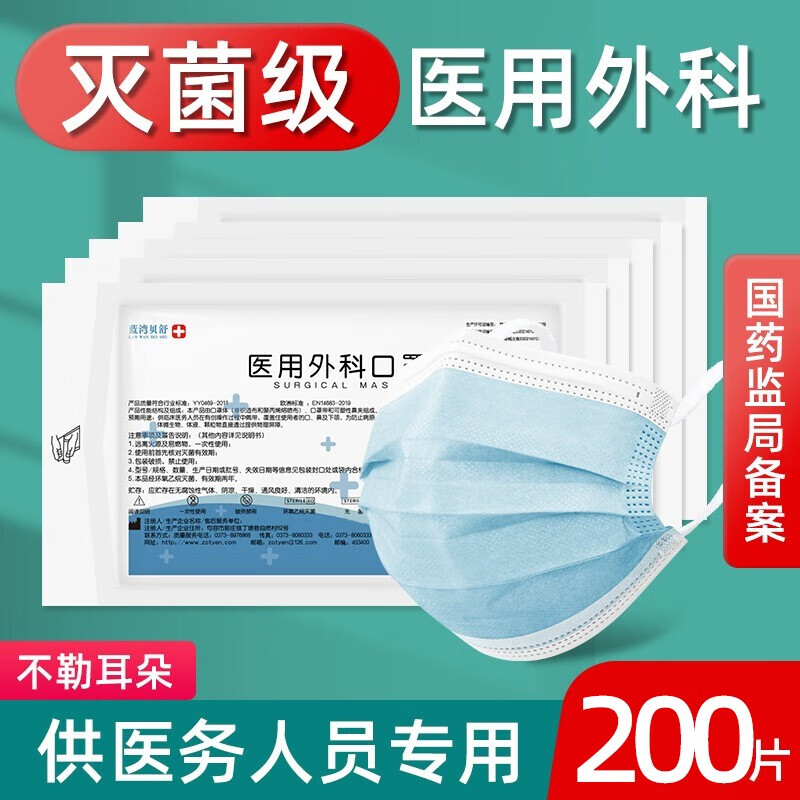 蓝湾贝舒口罩,多层防护灭菌级出品