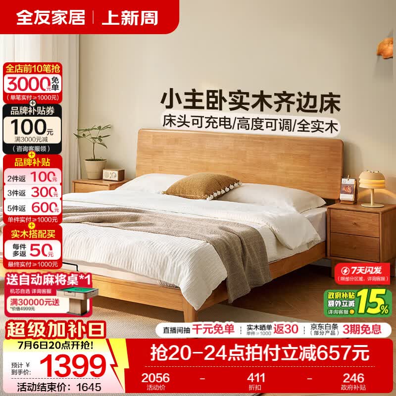 全友家居原木风多功能实木床主卧2026新款主卧胡桃色齐边双人大床家具 【原木色 | 全实木】低铺床-预约 1.8米x2米 床