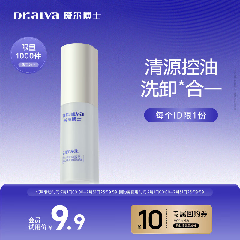 瑷尔博士氨基酸型精研平衡净透洁颜蜜 35ml