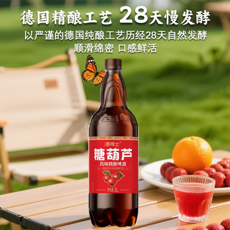 巴荔精酿啤酒白啤德式小麦酿造啤酒自饮聚会酒水 冰糖葫芦精酿 90天短保 1L 2瓶 泰啤士