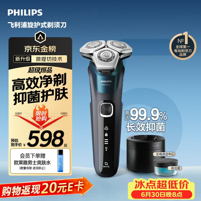 飞利浦新款男士电动剃须刀5系Pro微提切科技SkinIQ智能高端刮胡刀 清洁仓 生日礼物送男生