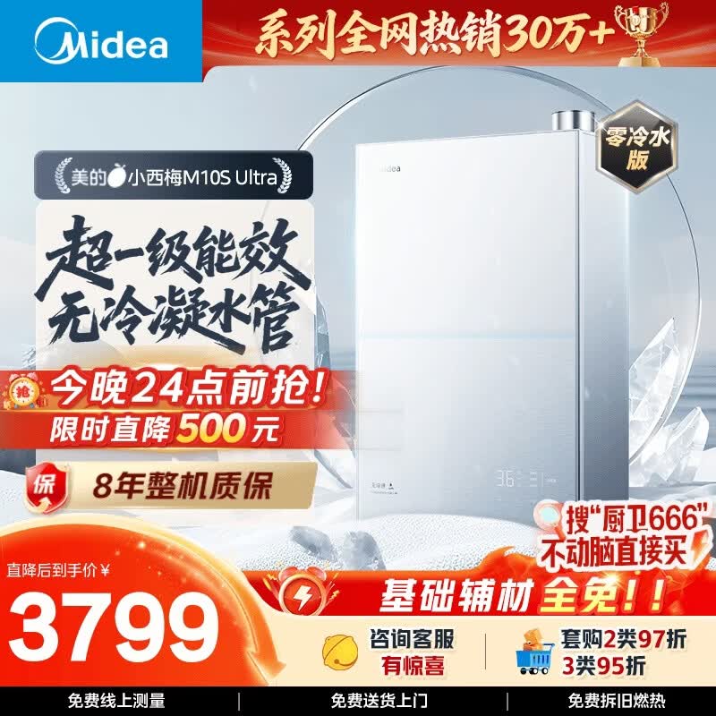 美的【小西梅M10SUltra零冷水】16升燃气热水器天然气 一级能效无冷凝管 无冷感7A恒温 增压大水量静音