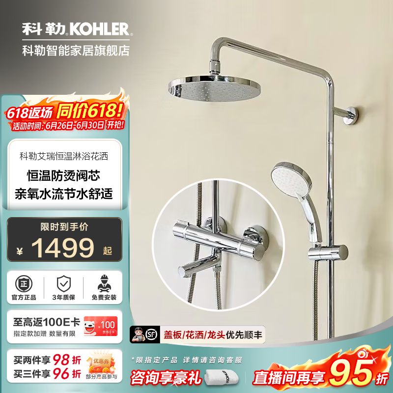 科勒（KOHLER）恒温花洒可升降淋浴器花洒套装二出水三出水恒温淋浴柱30021T 可旋转龙头丨三出水丨30021