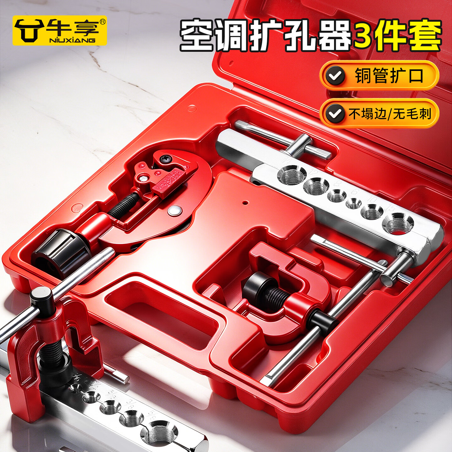 牛享（niuxiang）铜管扩管器 扩口器胀管器 喇叭口工具 汽车空调冰箱维修专用工具 多功能铜管扩口扩孔器【3件套公制】插卡