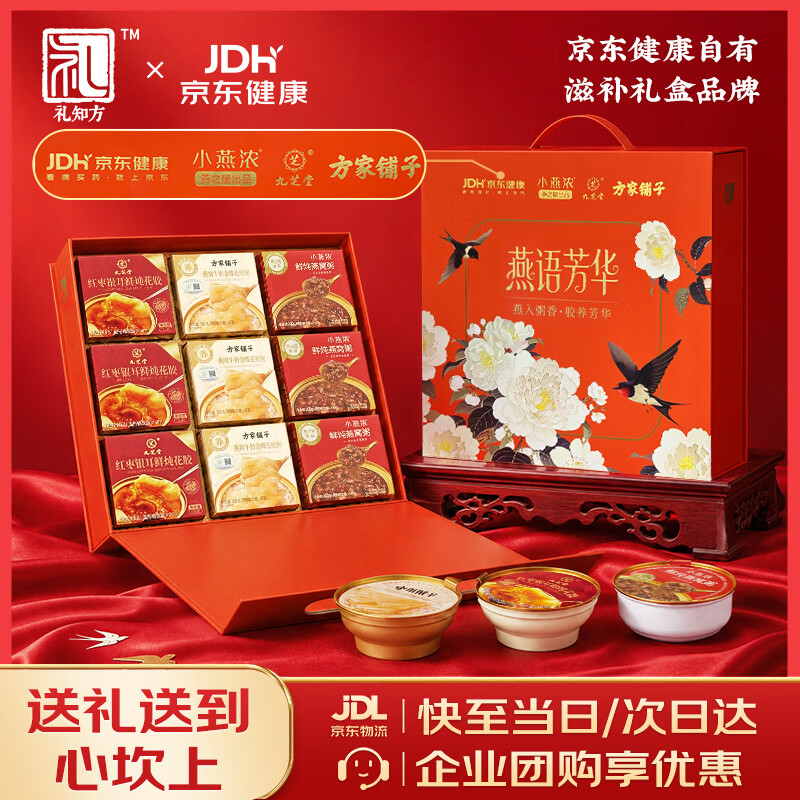 礼知方即食燕窝花胶粥1554g/礼盒 73.55元 - 清风线报