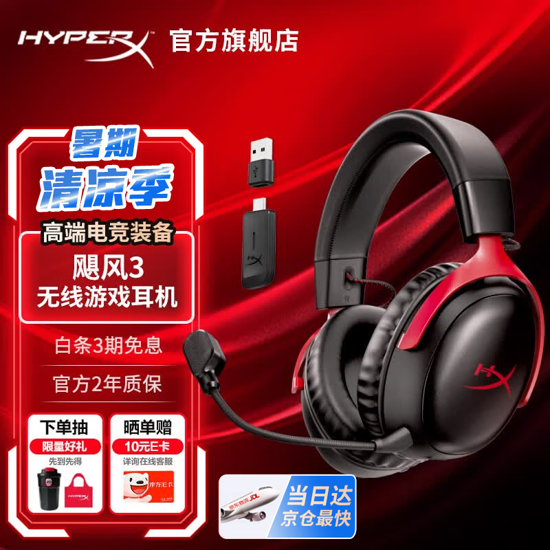 极度未知（HYPERX）飓风2升级款飓风3 头戴式游戏电竞耳机电脑耳麦 吃鸡游戏耳机 适配三角洲行动 【飓风3无线黑红】120h续航丨DTS音效 头戴式游戏耳机