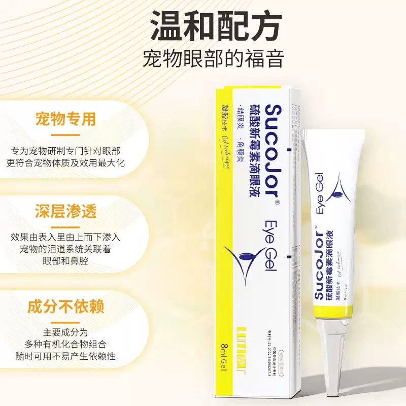 【顺丰当日发】鲁米苏素高捷疗宠物眼膏猫咪角膜炎狗狗结膜炎流脓溃疡金素捷疗眼用凝胶 鲁米苏眼膏一支 1支*1盒 普通快递当日发 京东折扣/优惠券