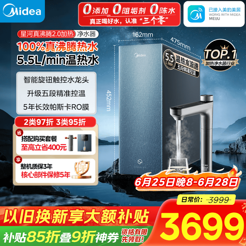美的（Midea）家用加热净水器 星河真沸腾2.0直饮净热一体机温热水 5.5L/min RO反渗透 厨下即滤净饮机1000G