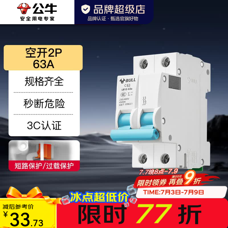 公牛（BULL）断路器 佳和LB12系列空开漏保开关 家用电源总闸空气开关 【空开2P 63A】