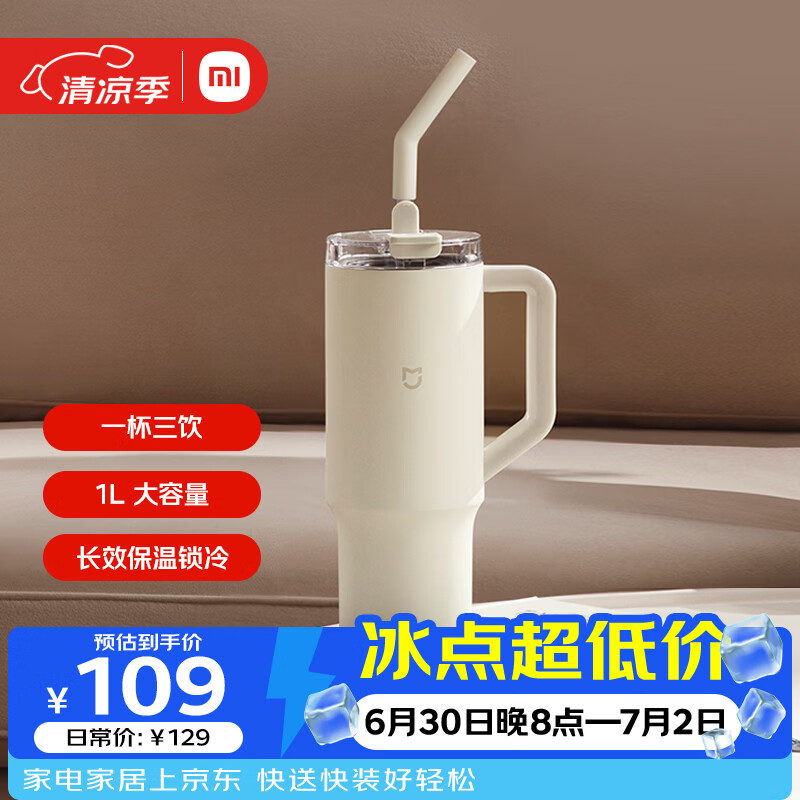 小米吸管保温杯 1L 杏仁白 316L 不锈钢学生大容量冰霸水杯
