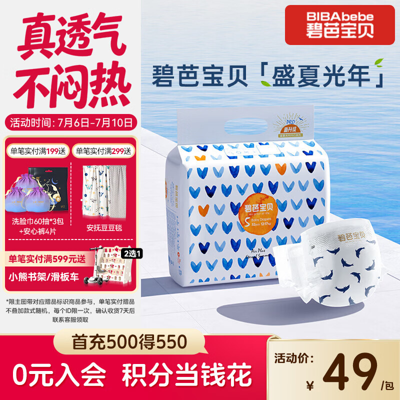 碧芭宝贝盛夏光年Pro纸尿裤XL码32片(12-17kg) 尿不湿 夏天超薄透气不闷热