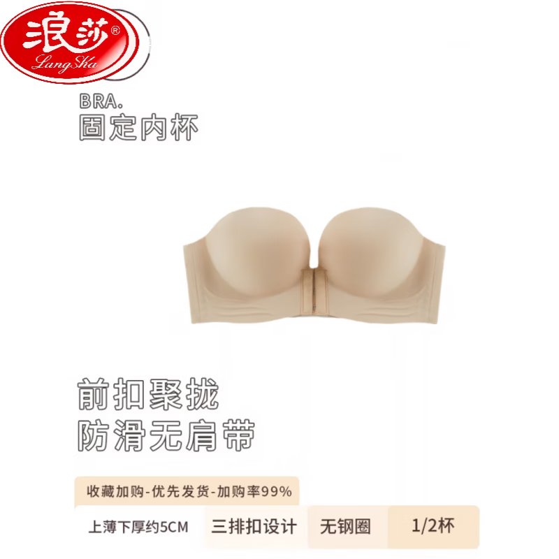 浪莎前扣式无肩带内衣女防滑聚拢小胸显大隐形抹胸美背上托文胸罩加厚 肤色【单件装】 S 【32/70AB】
