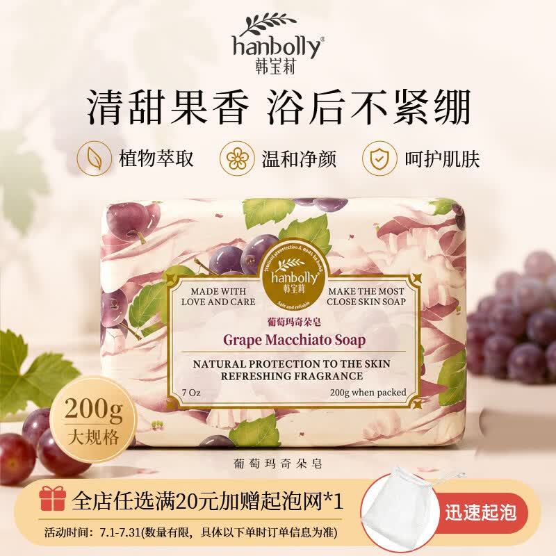 韩宝莉香皂葡萄玛奇朵200g洗脸洗澡二合一洁面皂持久留香肥皂香薰皂