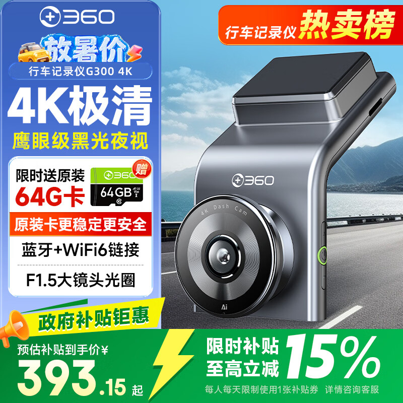 360AI行车记录仪 G300 4K超高清黑光夜视 超级电容 语音抓拍蓝牙连接