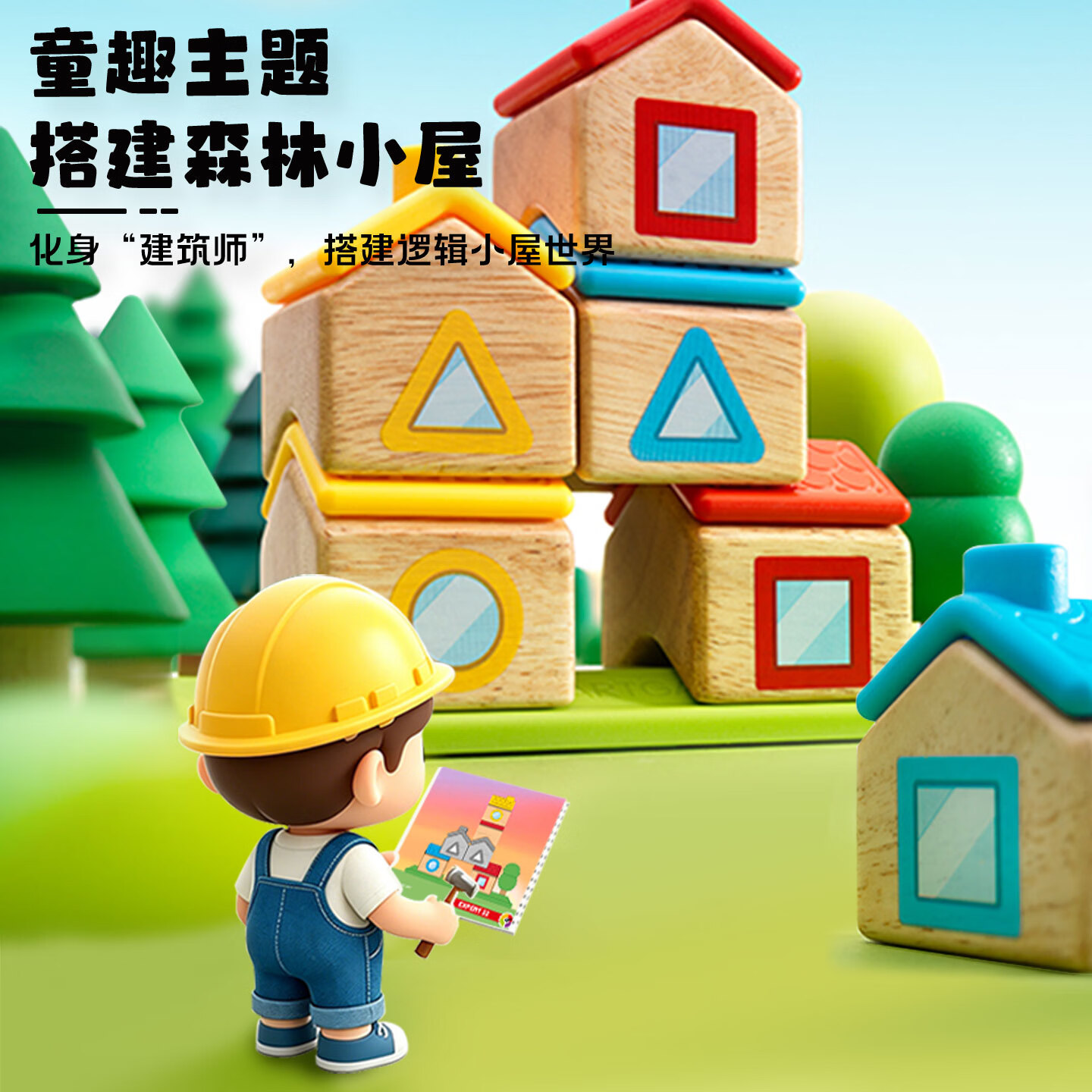SMART GAMES巧手叠楼 儿童益智玩具立体小屋逻辑堆叠 生日礼物 3-7岁+