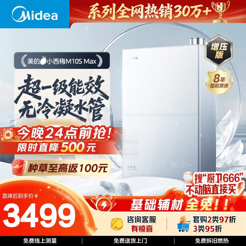 美的【小西梅M10S Max增压】16升燃气热水器天然气 一级能效无冷凝管 无冷感7A一级恒温 大水量静音