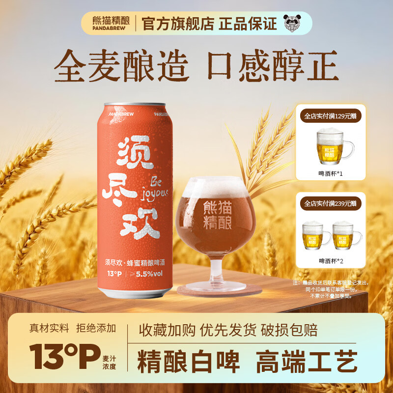 熊猫精酿啤酒精酿蜂蜜艾尔500ml比利时原浆啤酒整箱瓶装批发白啤果啤鲜啤 500mL 6瓶
