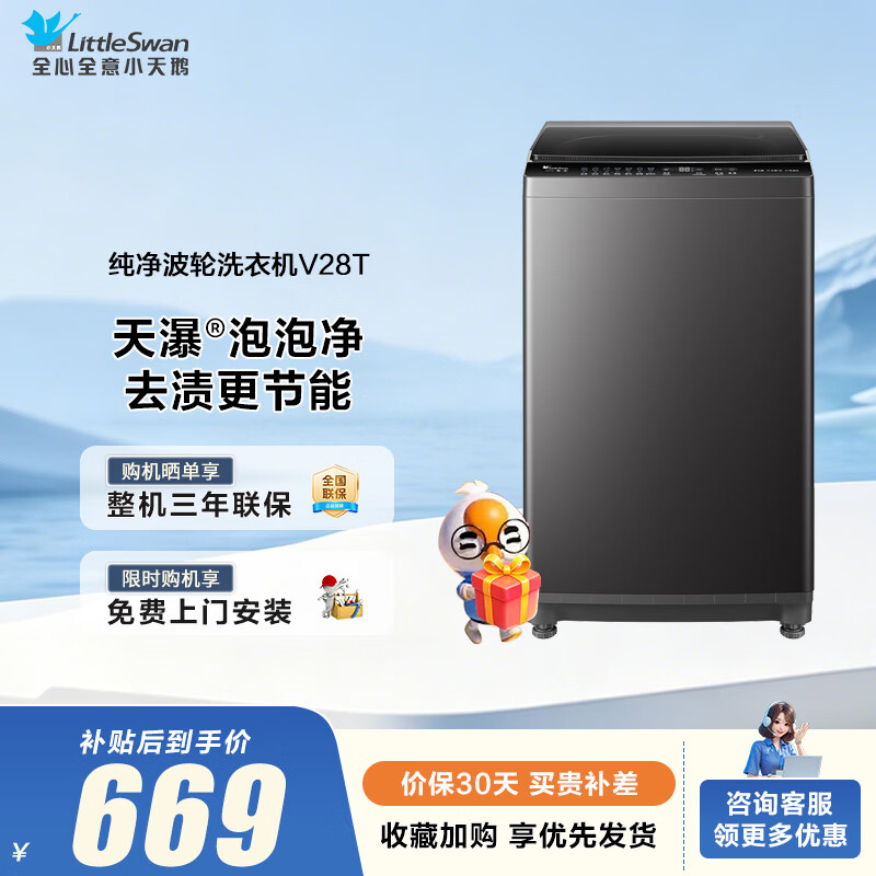 小天鹅(LittleSwan)波轮洗衣机小型全自动家用8KG公斤 宿舍租房神器 一级能效 家电折扣补贴 TB8V28T 波轮