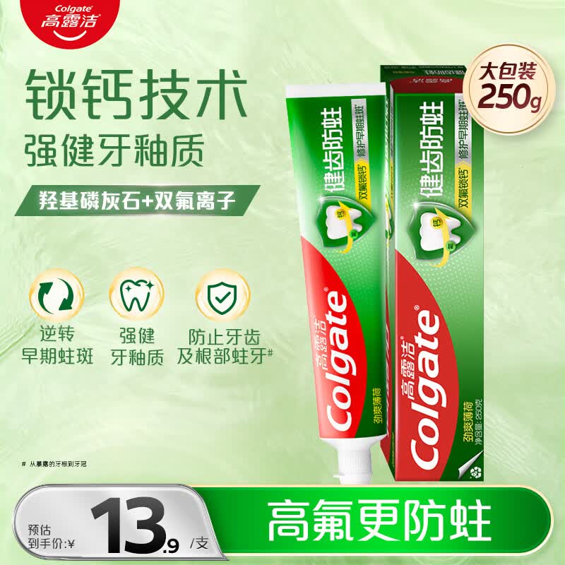 高露洁（Colgate）全面防蛀超爽薄荷味牙膏大容量250g 清新口气 除口臭成人牙膏含氟