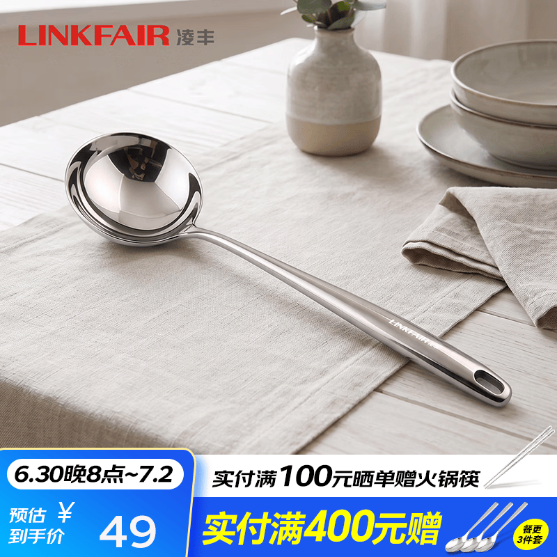 凌丰（LINKFAIR）圆味锅铲汤勺不锈钢勺子家用炒菜铲子可放洗碗机 勺【单个装】