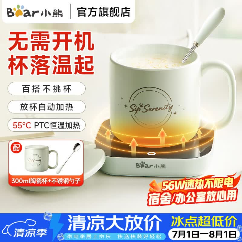 小熊（Bear）保温杯垫电热杯垫陶瓷杯恒温加热器暖杯器办公室茶座养生暖奶器暖暖杯生日礼物送女友老婆0.3-0.6L 【无需开机 杯落温起】 0.3L DRBD-C40J6