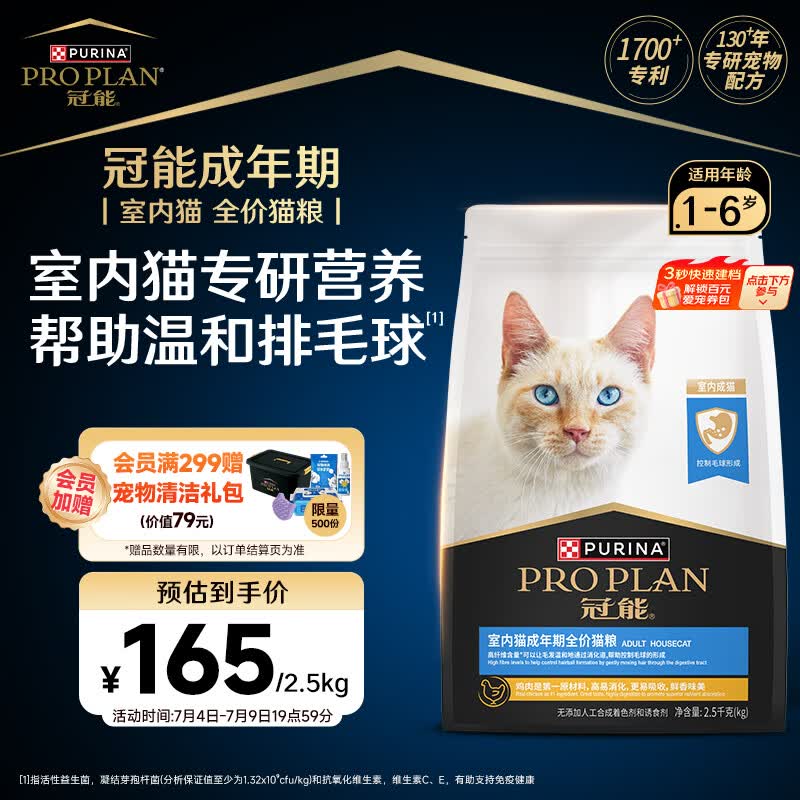 冠能猫粮室内成猫猫粮2.5kg 全价猫粮 添加膳食纤维 控制毛球