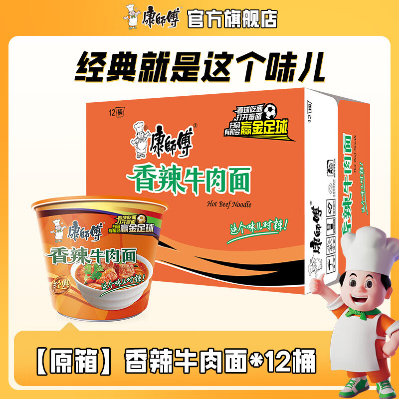 康师傅 方便面泡面桶装面 经典系列桶面多口味组合装整箱装方便速食品 【整箱】香辣牛肉面*12桶