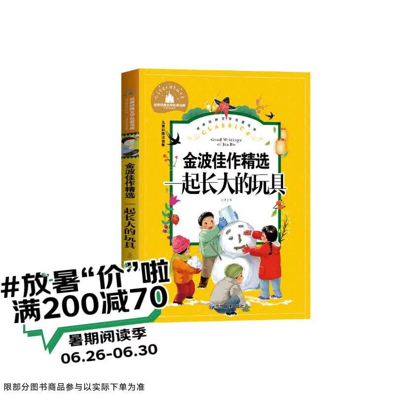 一起长大的玩具 小学生一二三年级课外阅读书必读儿童文学彩图注音版世界经典文学少儿名著童话故事书