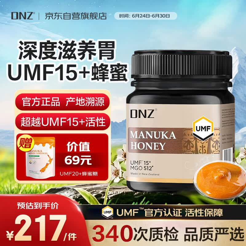 DNZ新西兰进口 麦卢卡蜂蜜UMF15+250g 天然滋补品送长辈节日礼品礼物