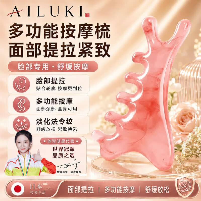 AILUKI日本刮痧板多功能按摩梳脸部专用面部提拉紧致神器刮脸板法令纹 琥珀粉*1【面部提拉V脸专用】
