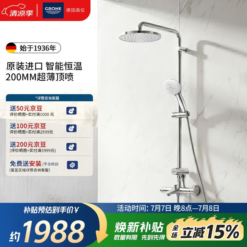 高仪（GROHE）智能花洒套装 恒温带下出水 200MM顶喷 空气注入手持套装恒温龙头