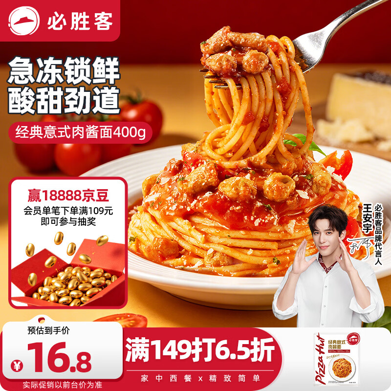 必胜客经典意式番茄肉酱意面400g*1袋 儿童早餐速食意大利面速冻半成品